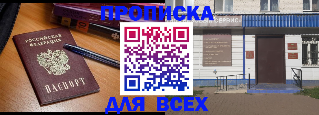 прописка для военкомата в Заозёрном