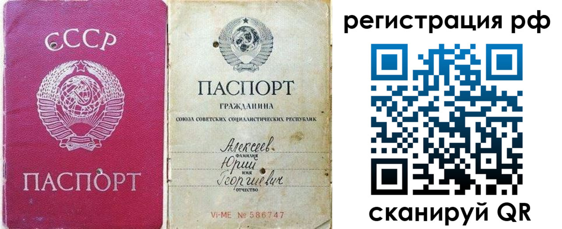 временная регистрация для всех в Заозёрном