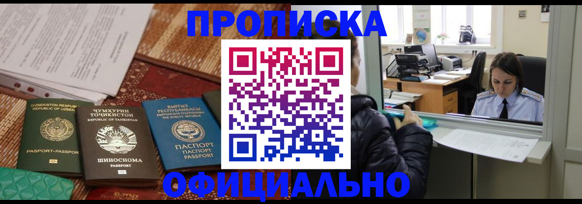 временная регистрация адрес в Заозёрном