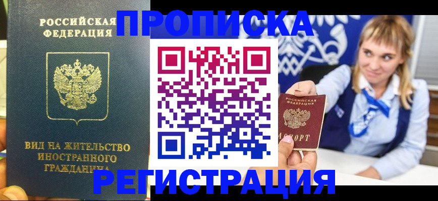 прописка для школы в Заозёрном