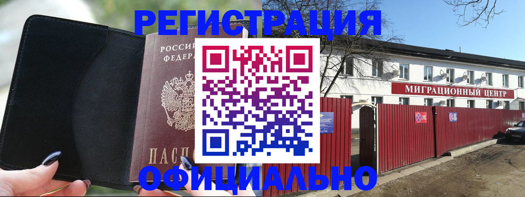 регистрация в Заозёрном