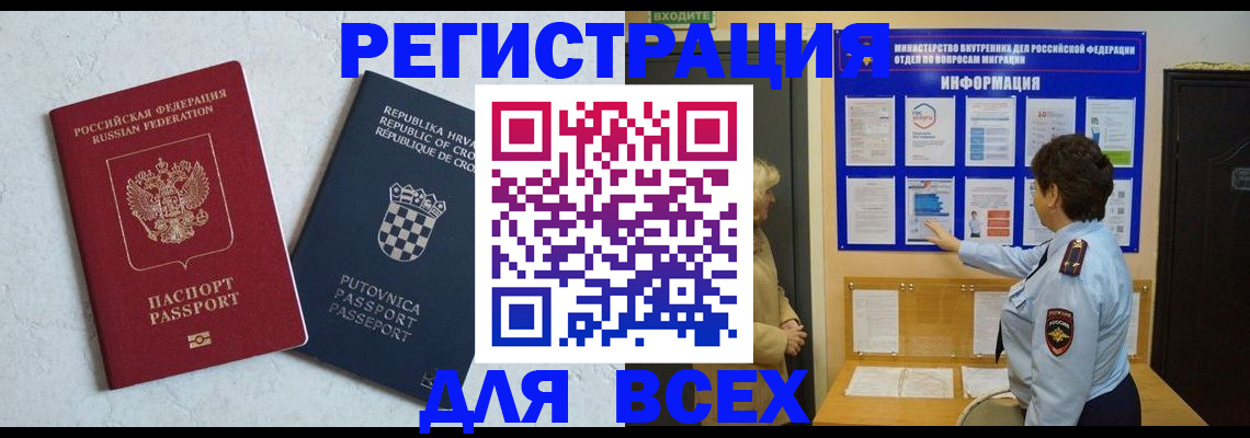 временная регистрация в квартире в Заозёрном